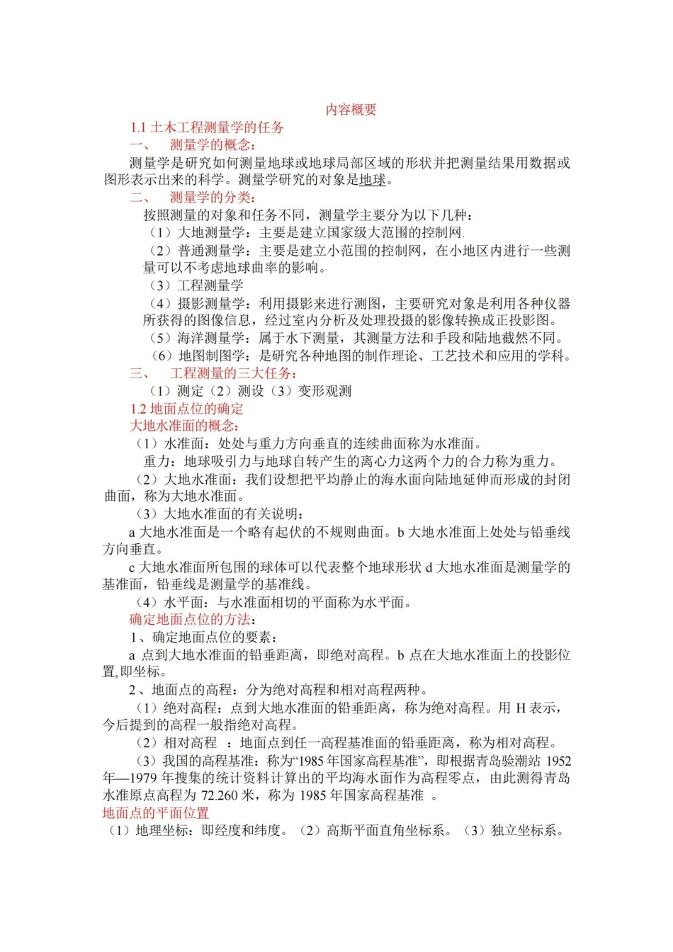 土木工程测量知识点经典总结.pdf_第1页