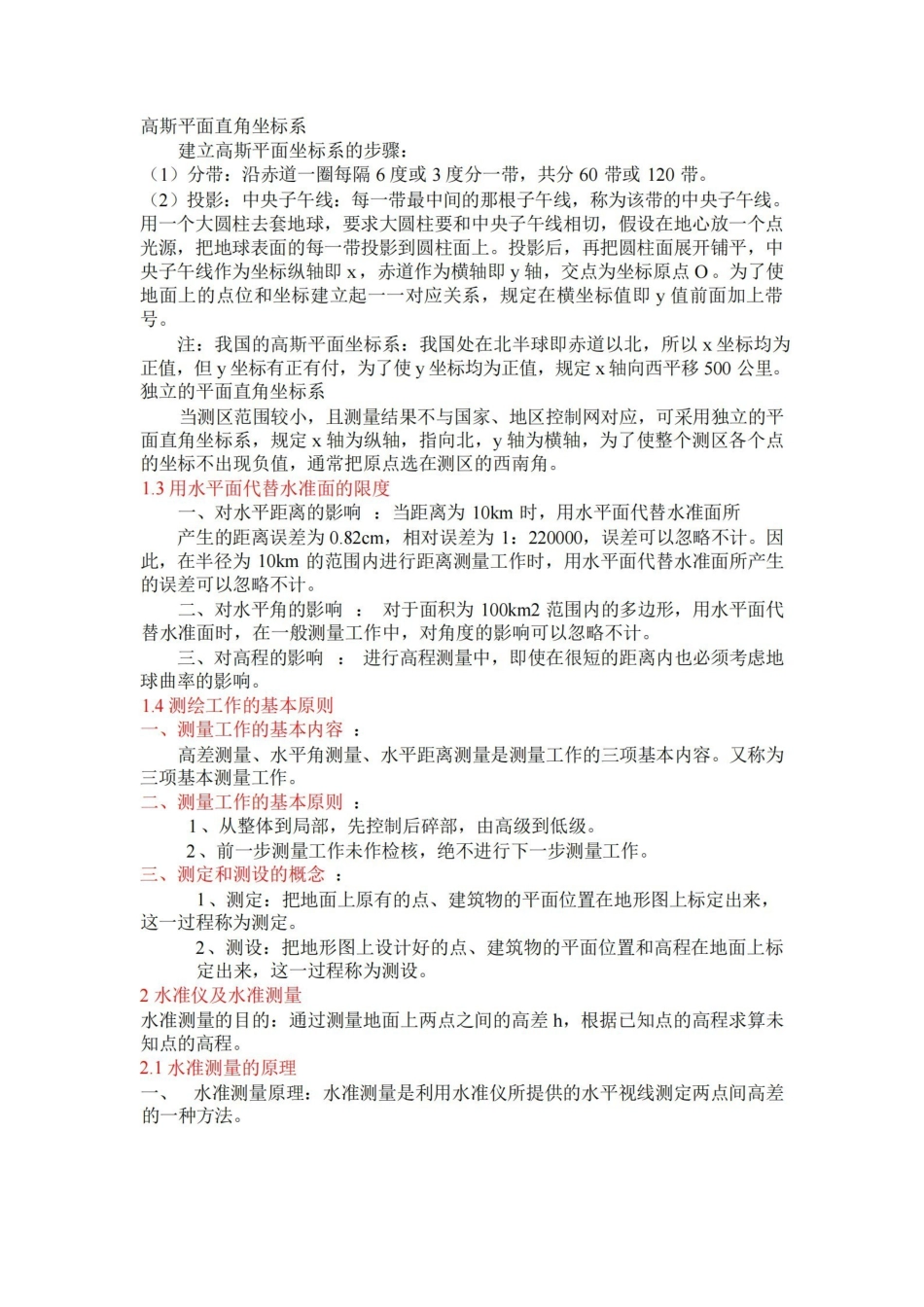 土木工程测量知识点经典总结.pdf_第2页