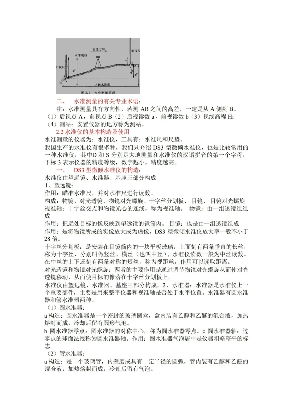 土木工程测量知识点经典总结.pdf_第3页