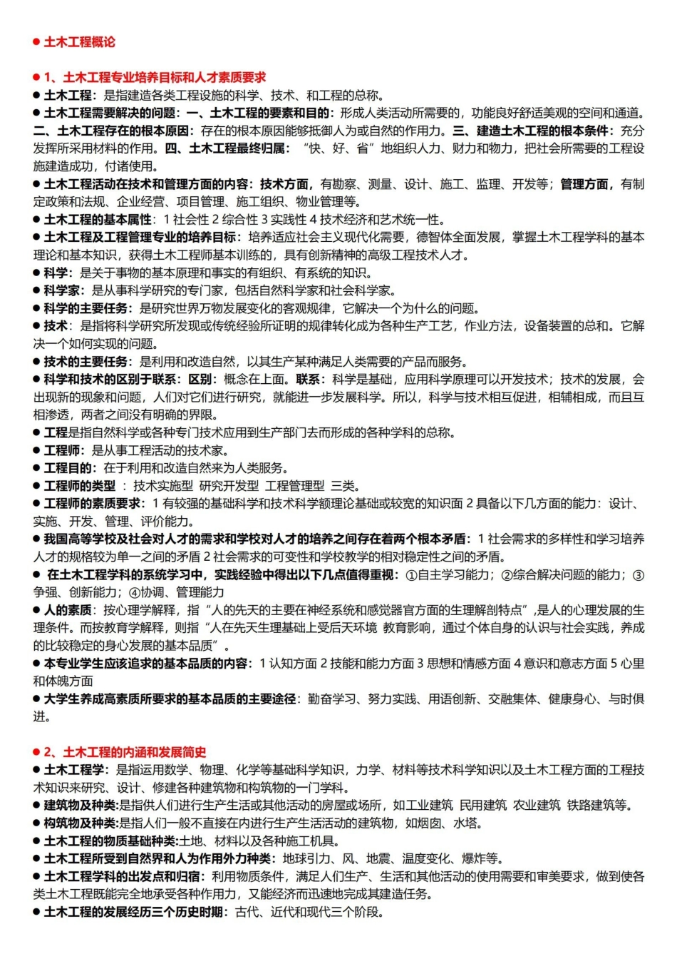 土木工程概论知识点全.pdf_第1页
