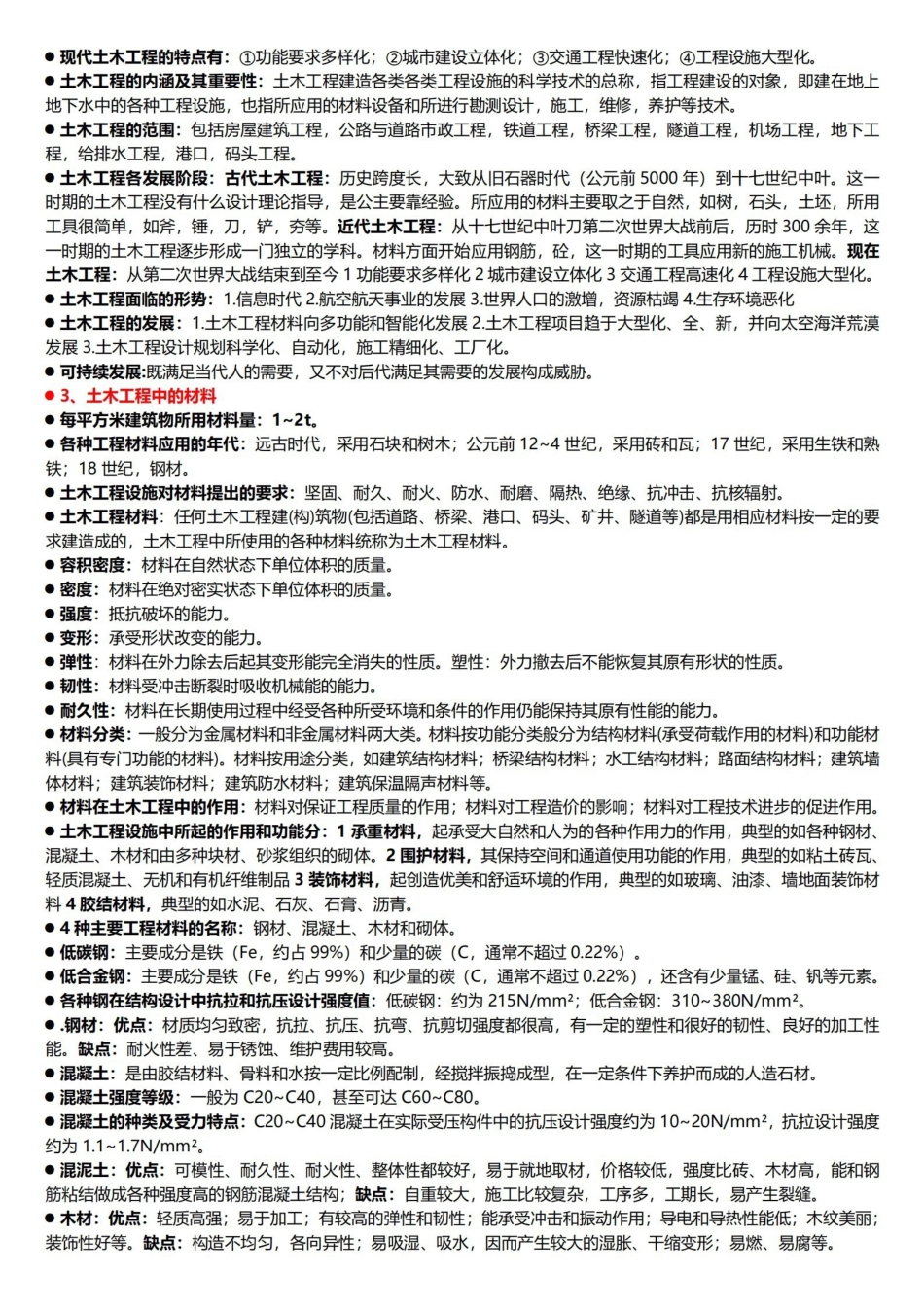 土木工程概论知识点全.pdf_第2页