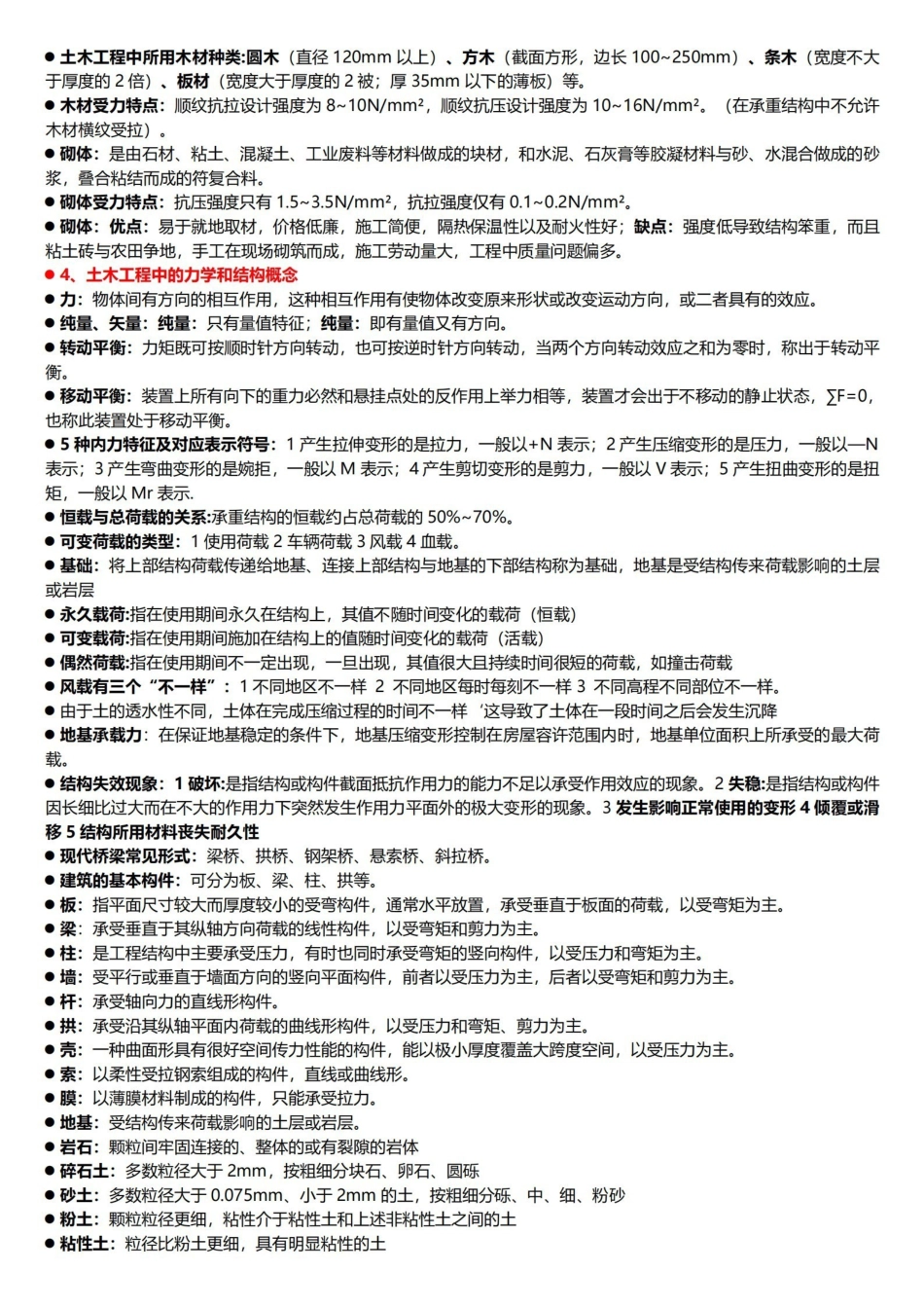 土木工程概论知识点全.pdf_第3页