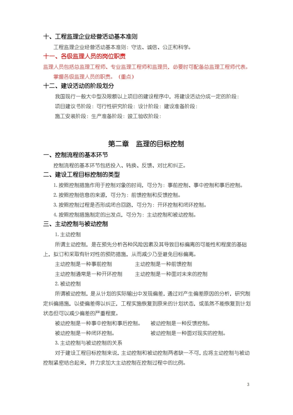 土木工程建设监理知识点.pdf_第3页
