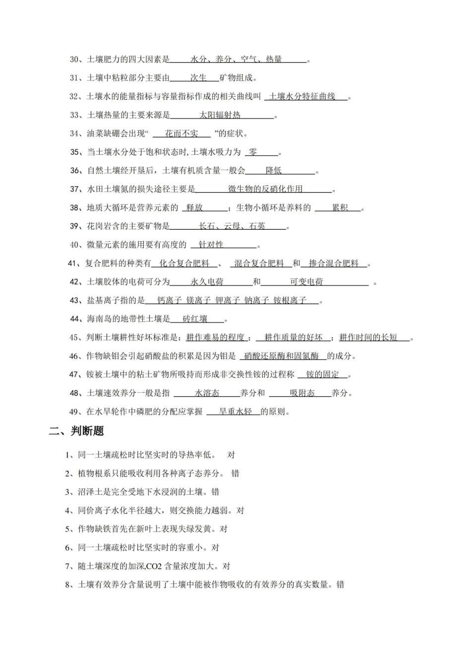 土壤肥料学复习题(全).pdf_第2页
