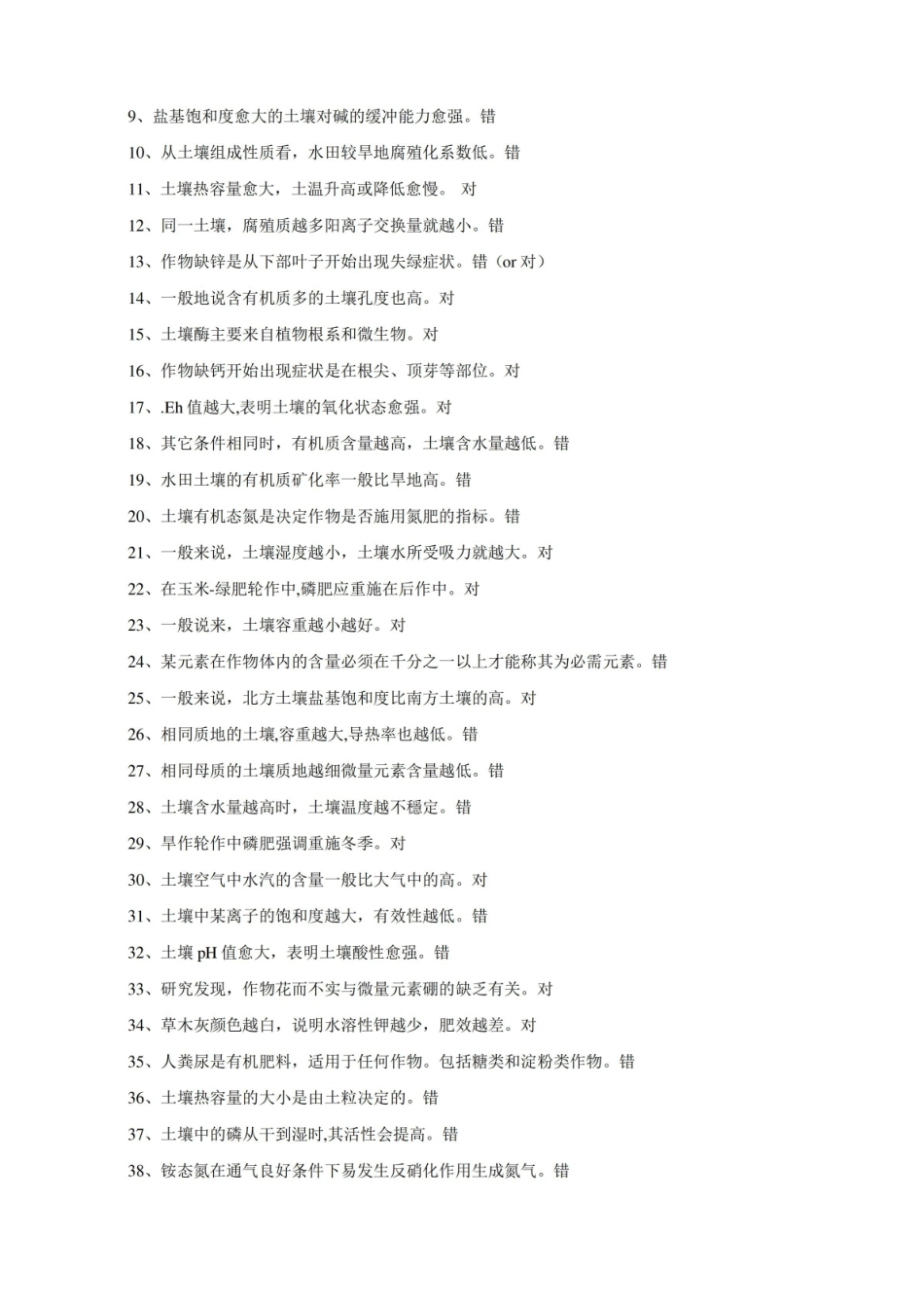 土壤肥料学复习题(全).pdf_第3页