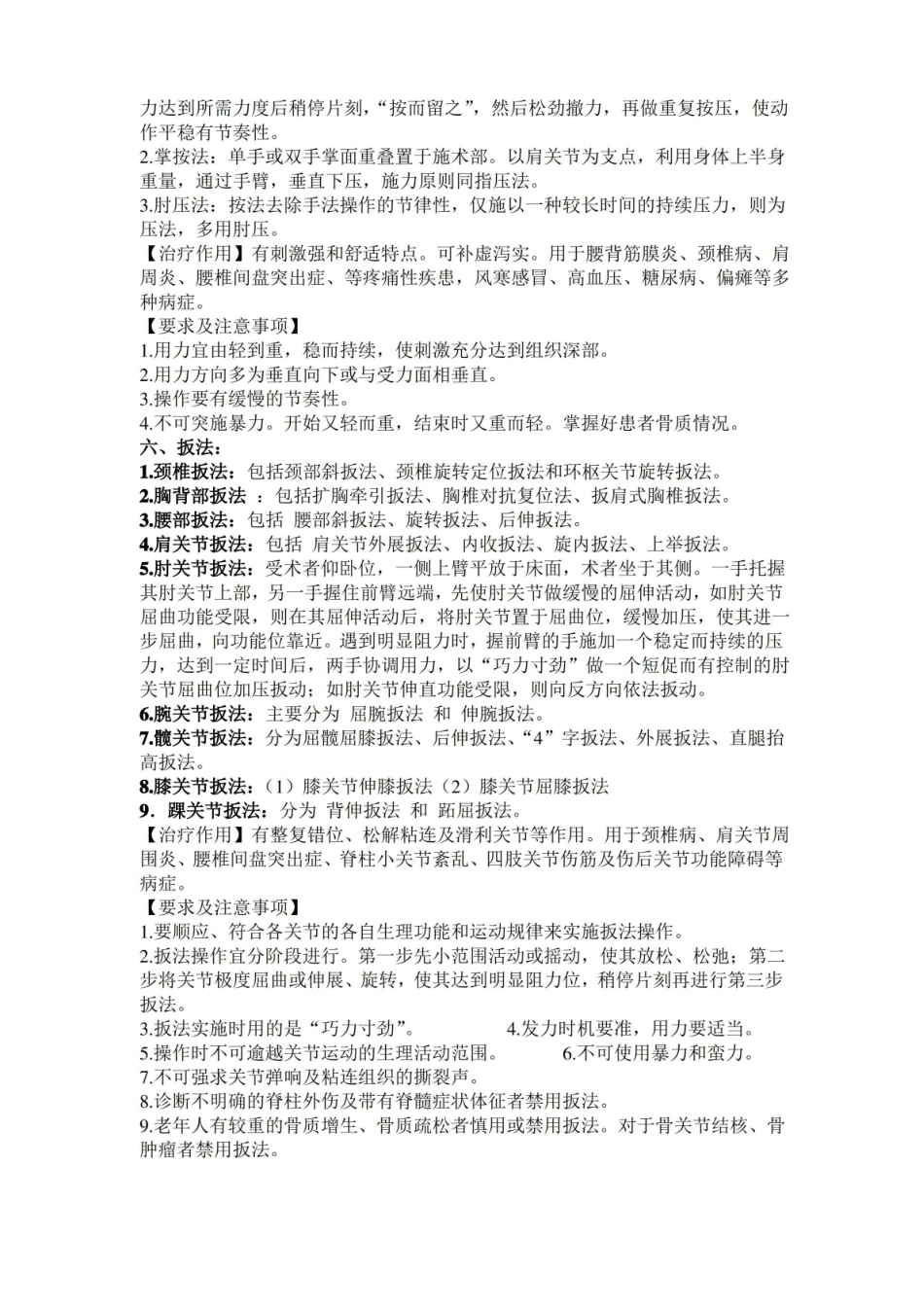 推拿学考试复习重点知识总结.pdf_第3页