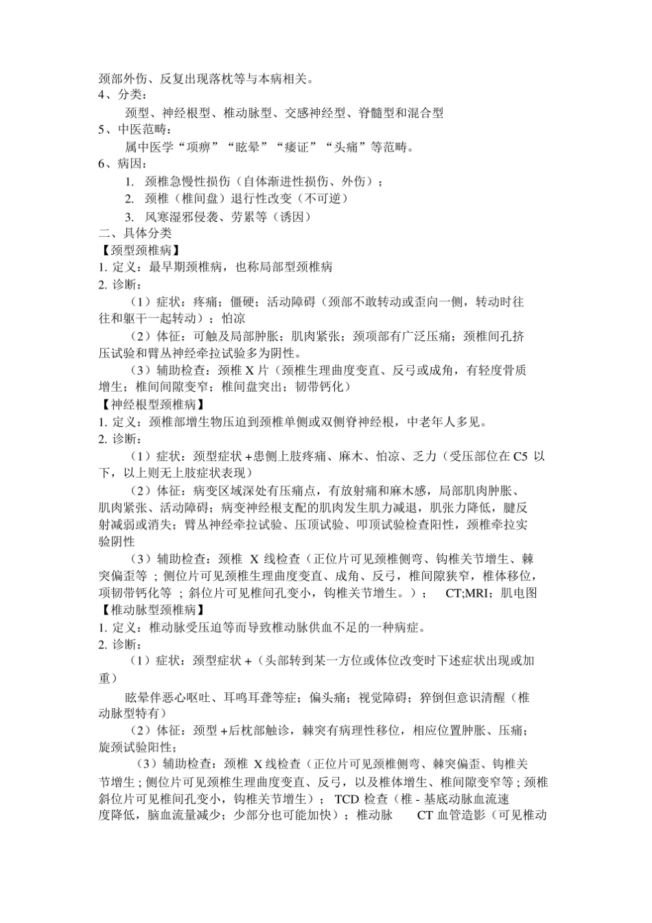 推拿学重点(部分.pdf_第3页