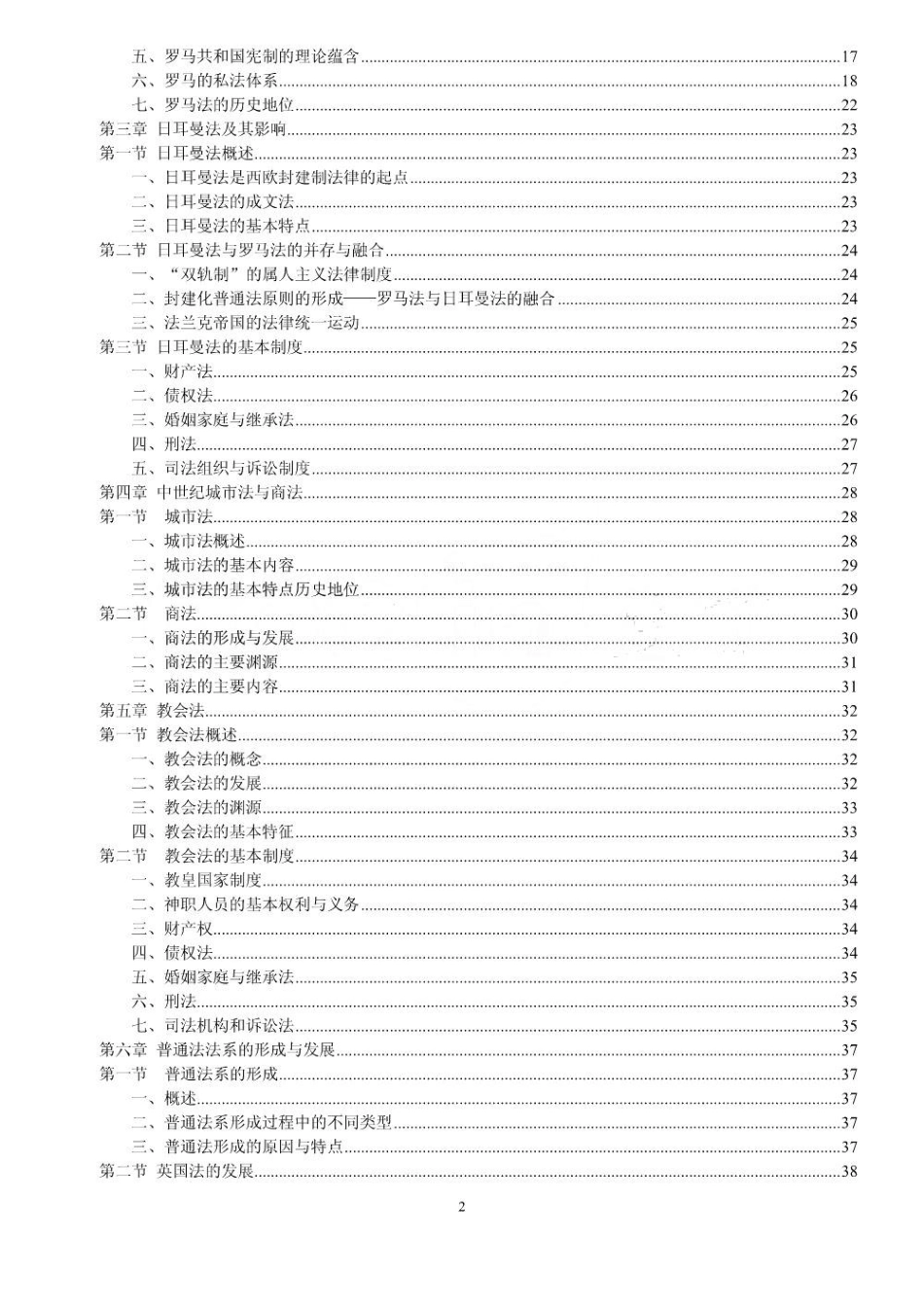 外国法制史笔记.pdf_第2页