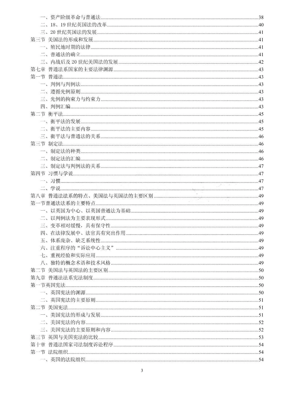 外国法制史笔记.pdf_第3页