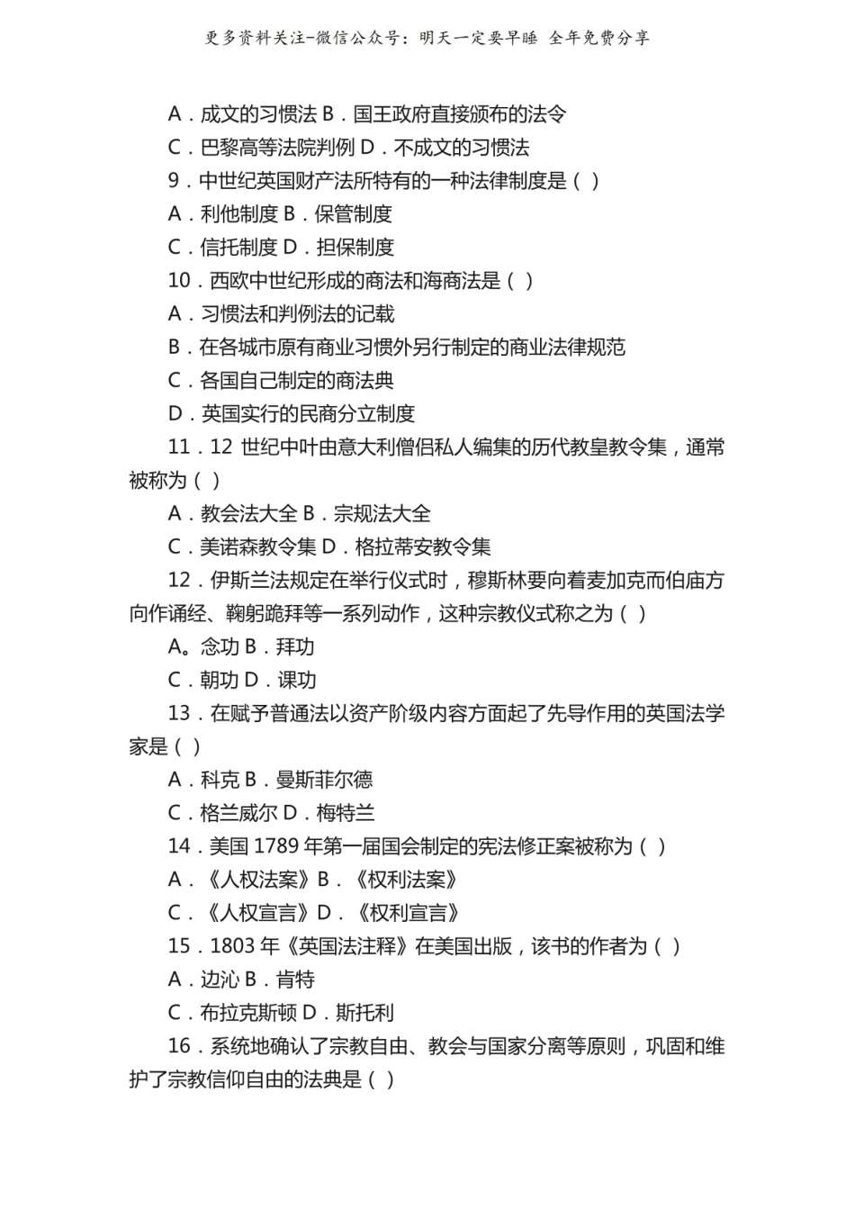外国法制史考试试题大全.pdf_第2页