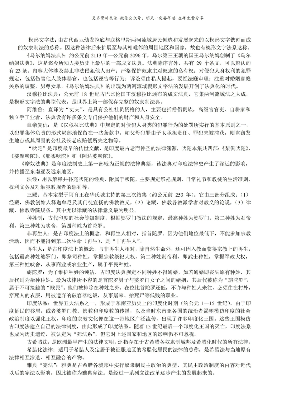 外国法制史名词解释2.pdf_第1页