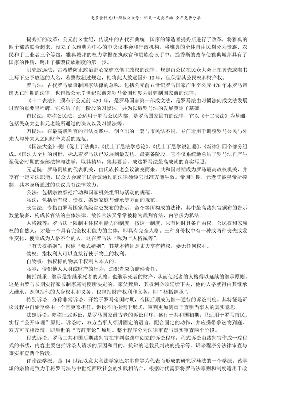 外国法制史名词解释2.pdf_第2页