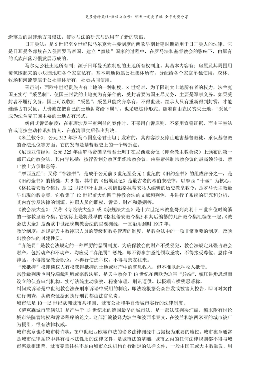 外国法制史名词解释2.pdf_第3页