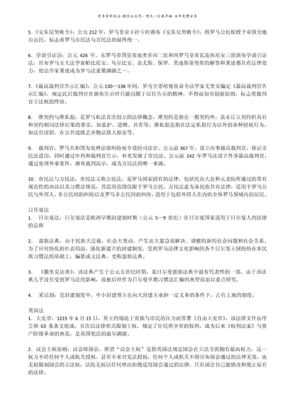 外国法制史名词解释3.pdf_第2页