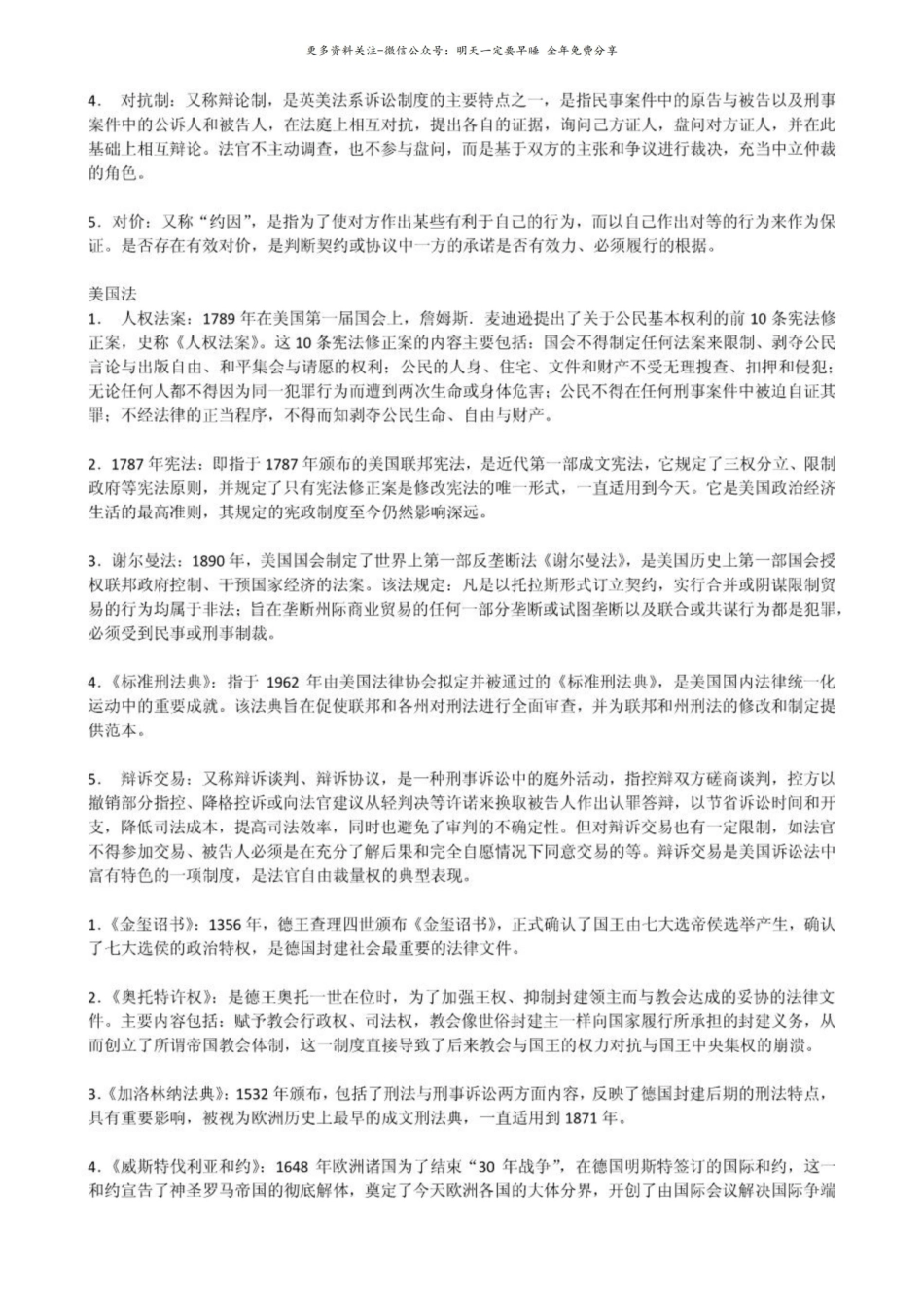 外国法制史名词解释3.pdf_第3页