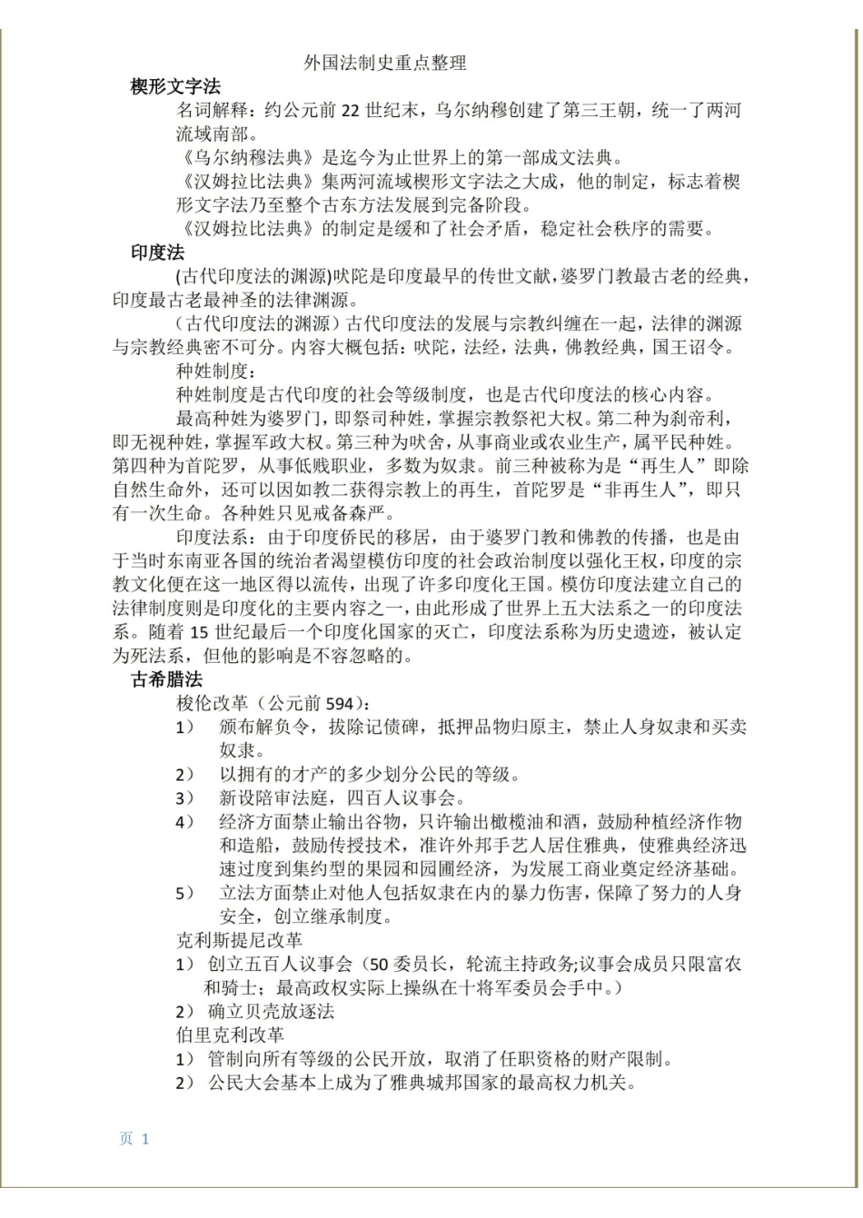 外国法制史重点整理汇编.pdf_第1页