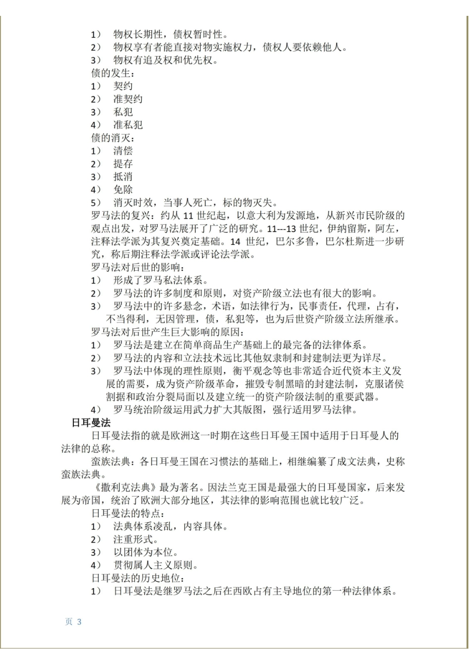 外国法制史重点整理汇编.pdf_第3页