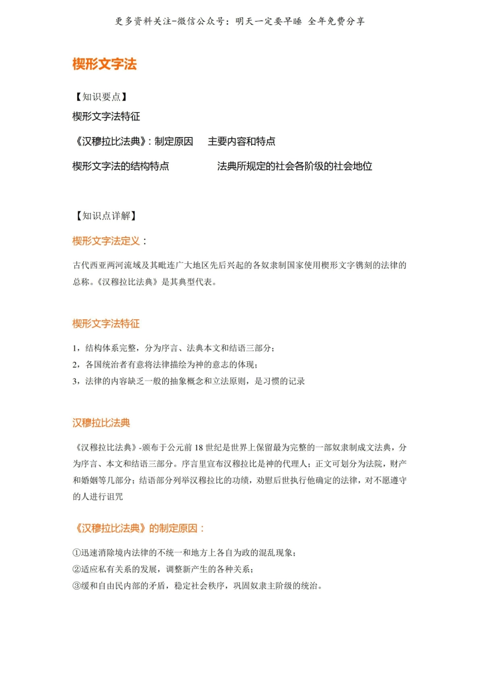 外国法制史重要知识点.pdf_第1页