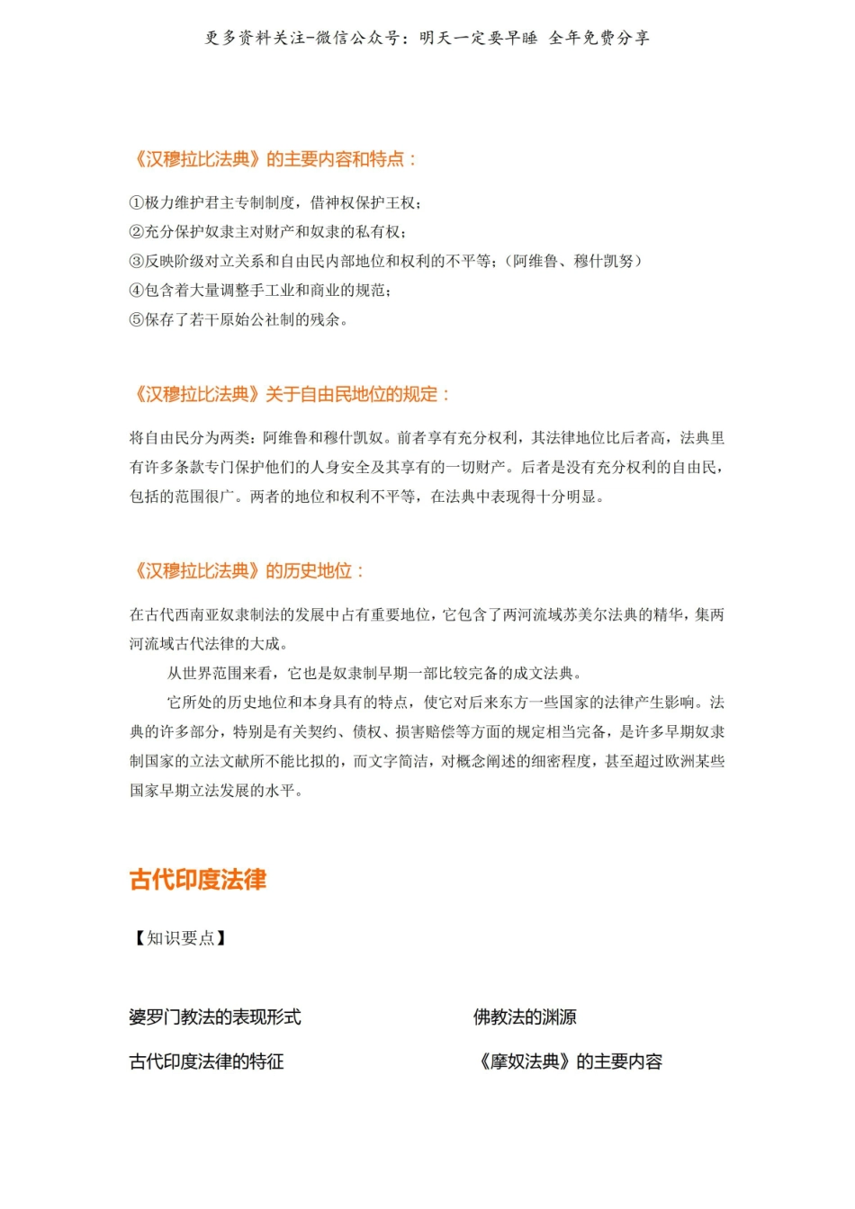 外国法制史重要知识点.pdf_第2页