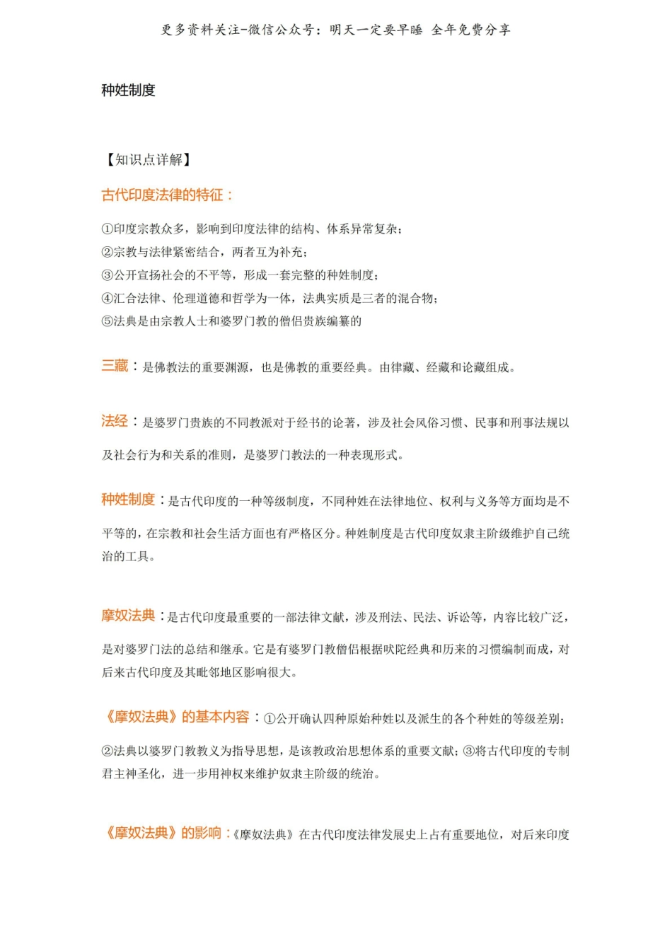 外国法制史重要知识点.pdf_第3页