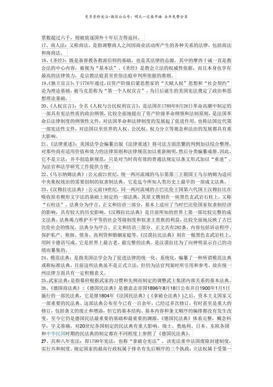 外国法制史资料整理.pdf_第2页