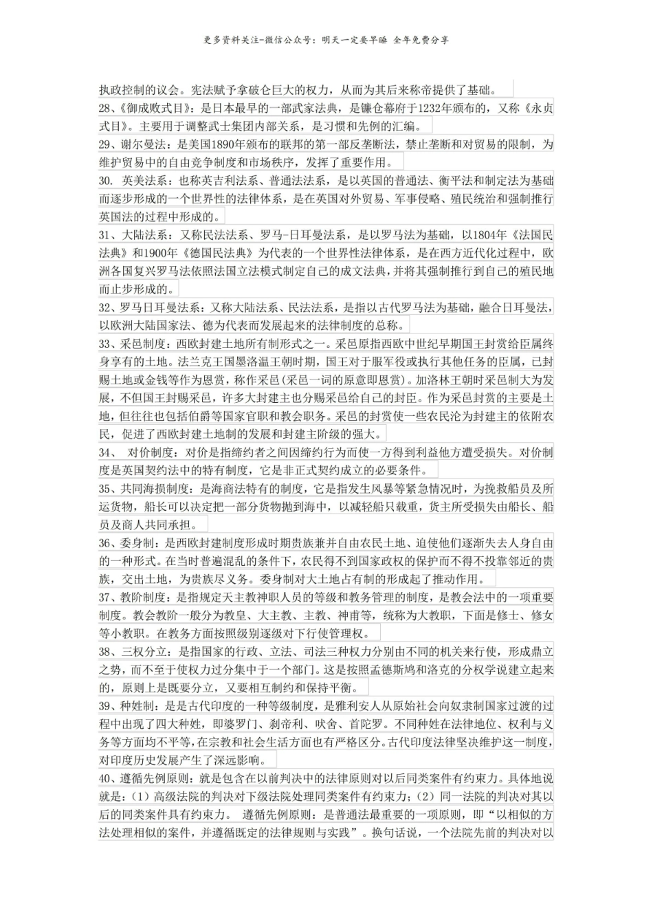 外国法制史资料整理.pdf_第3页