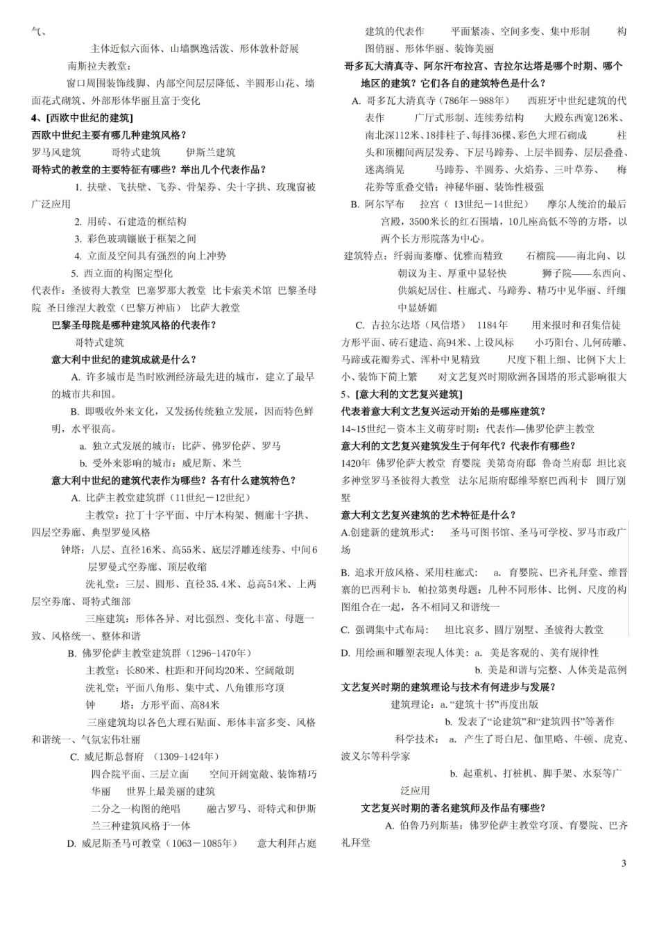 外国建筑史重点复习.pdf_第3页