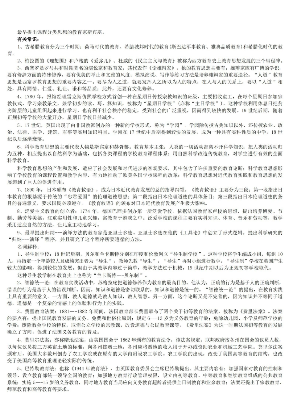 外国教育史知识点汇总(名词解释、简答、论述).pdf_第1页