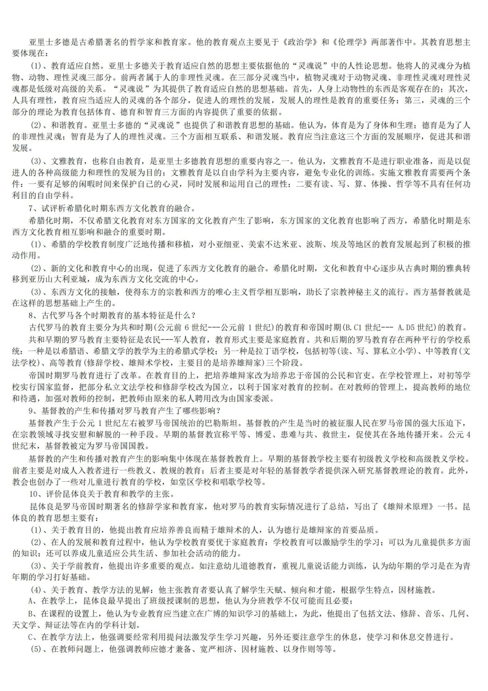 外国教育史知识点汇总(名词解释、简答、论述).pdf_第3页