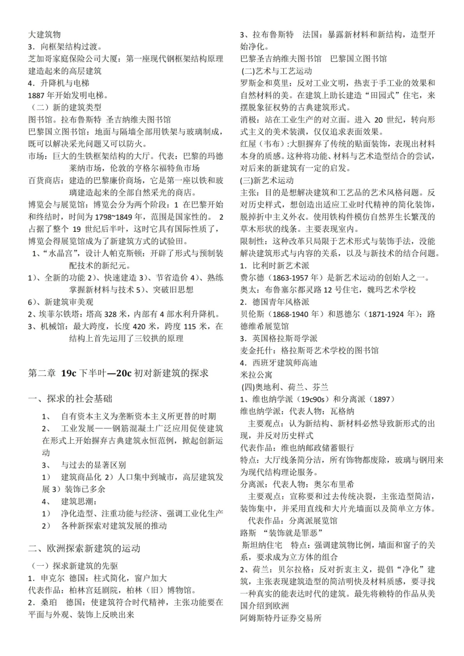 外国近现代建筑史 自己总结.pdf_第2页