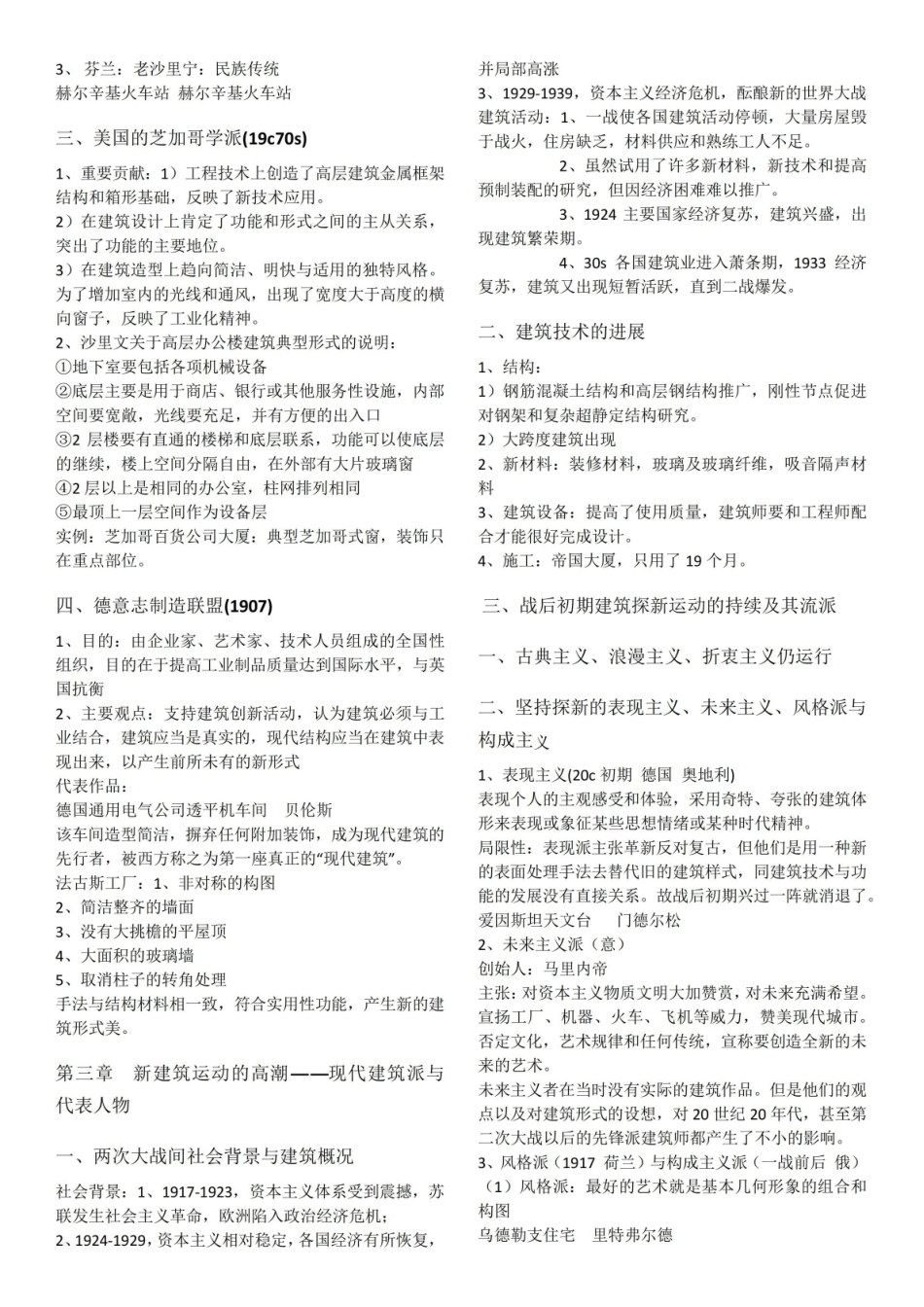 外国近现代建筑史 自己总结.pdf_第3页
