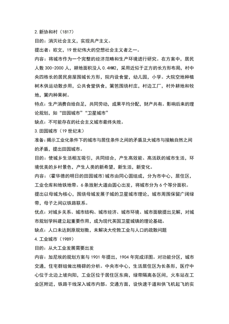 外国近现代建筑史复习.pdf_第3页