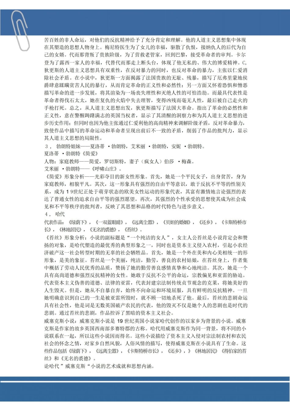 外国文学史(下)复习资料.pdf_第2页