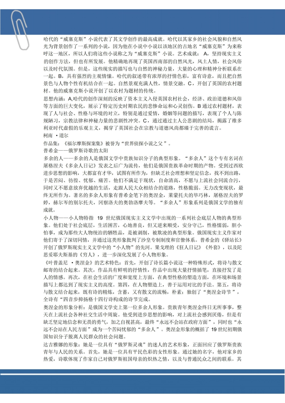 外国文学史(下)复习资料.pdf_第3页