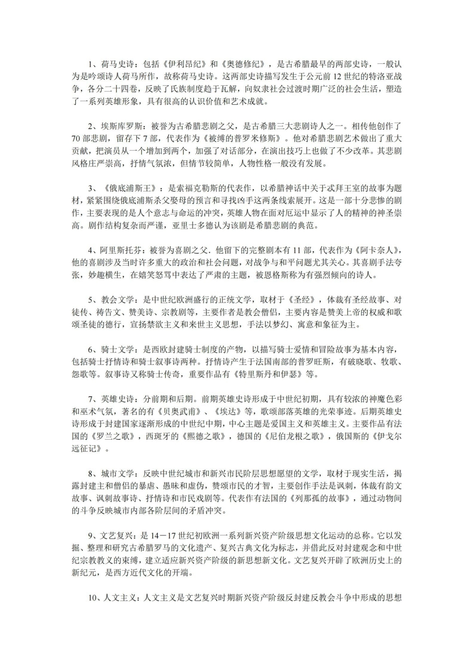 外国文学史名词解释(全).pdf_第1页