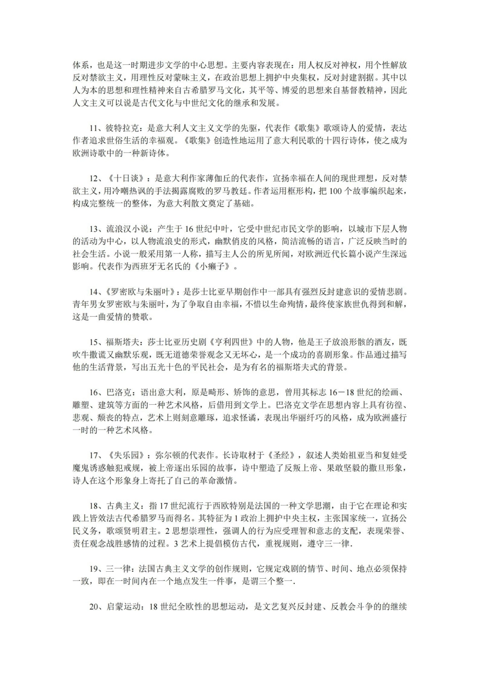 外国文学史名词解释(全).pdf_第2页