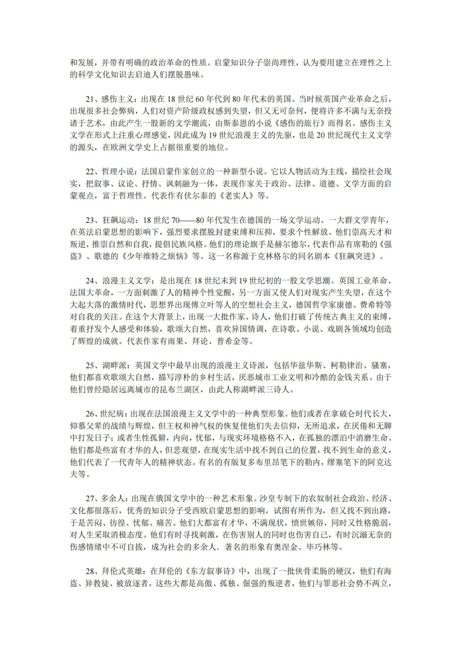 外国文学史名词解释(全).pdf_第3页