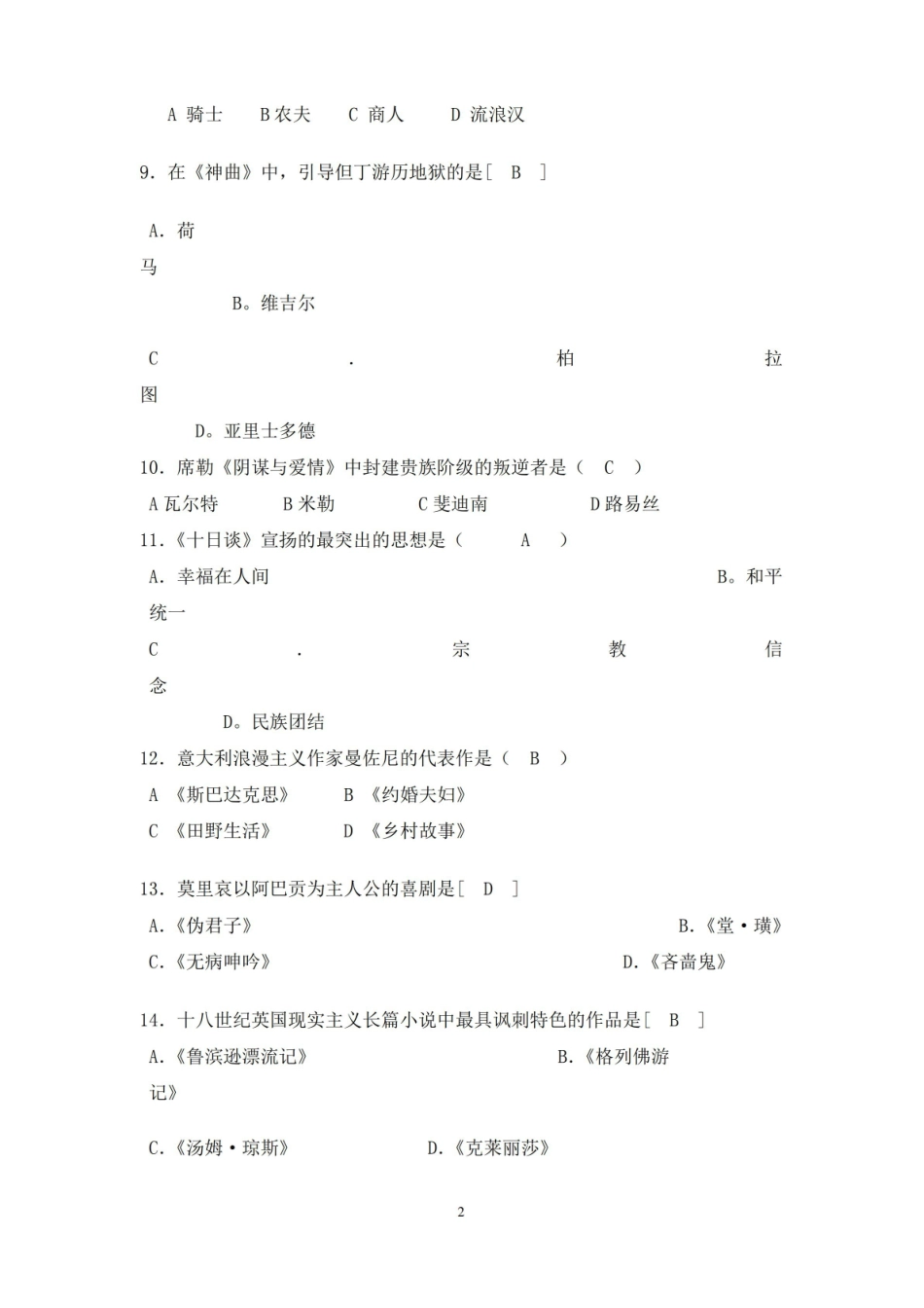 外国文学史试题库.pdf_第2页