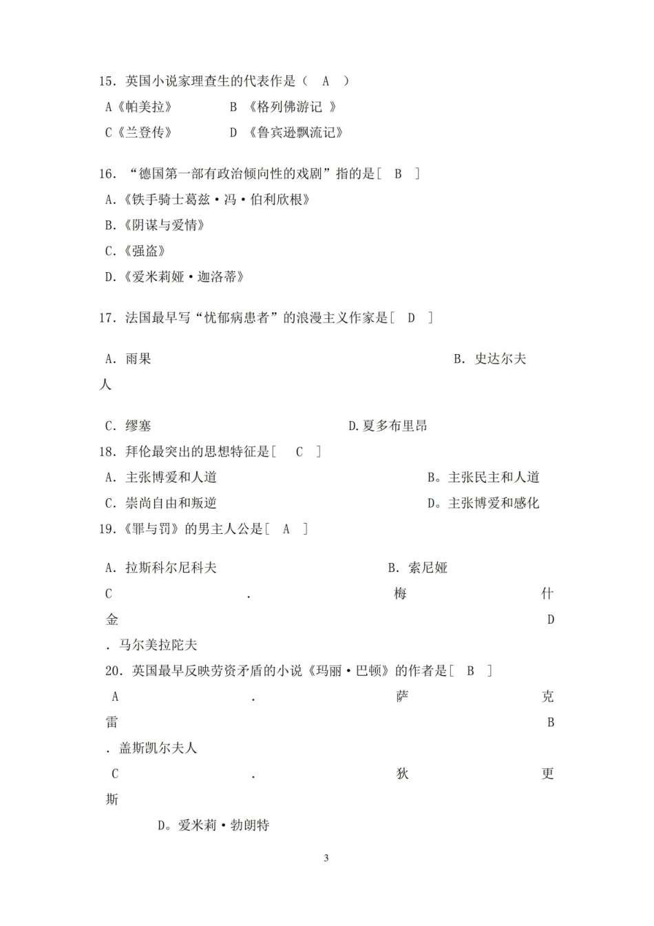 外国文学史试题库.pdf_第3页
