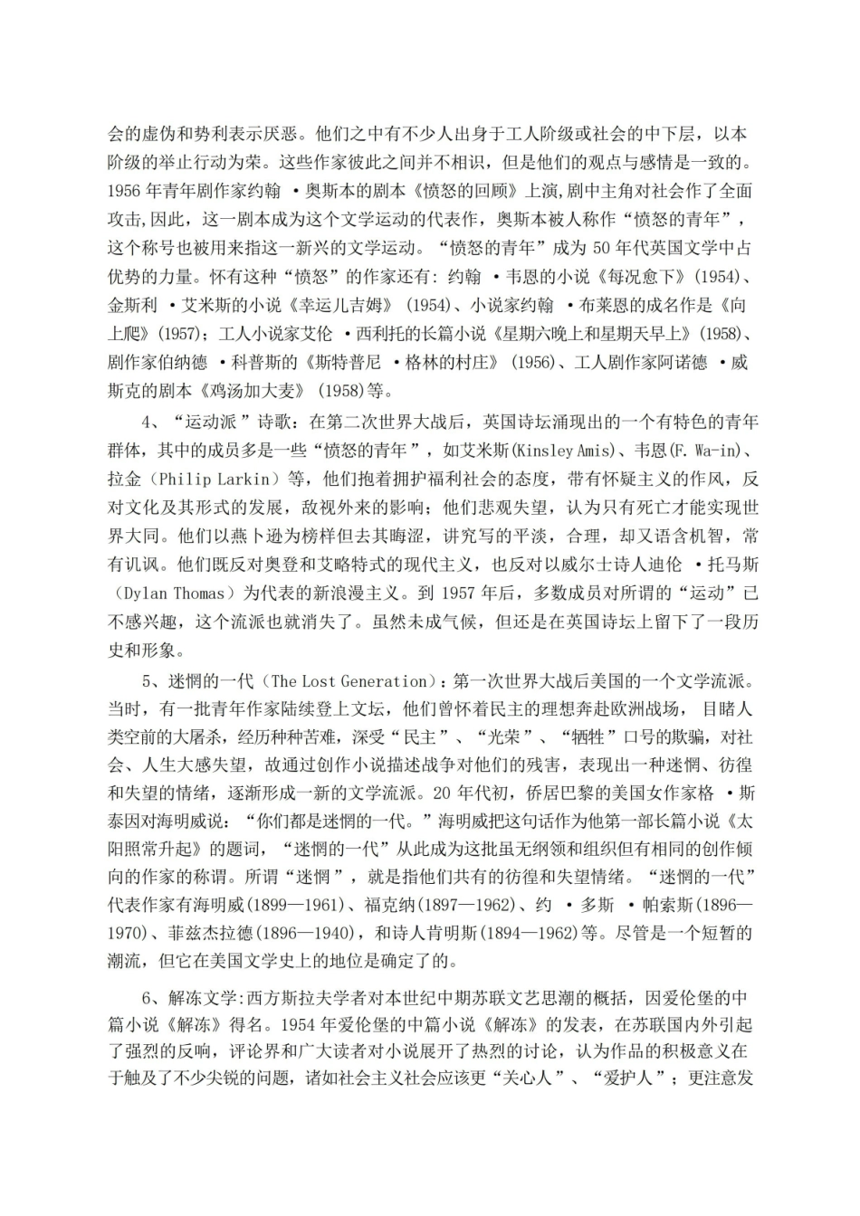 外国文学史下复习题及参考答案.pdf_第2页