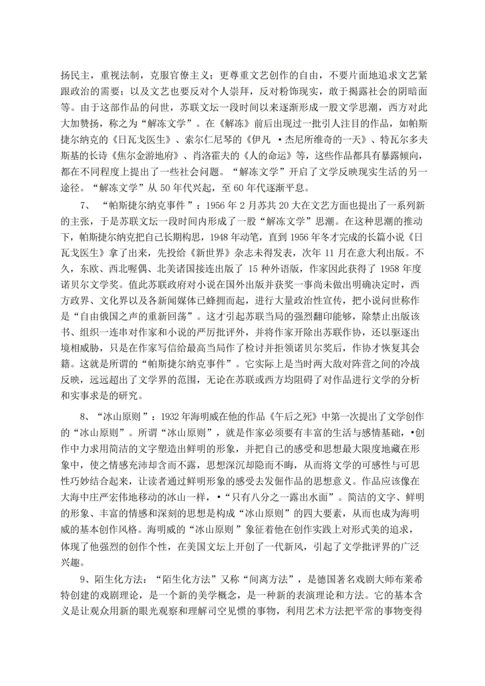 外国文学史下复习题及参考答案.pdf_第3页