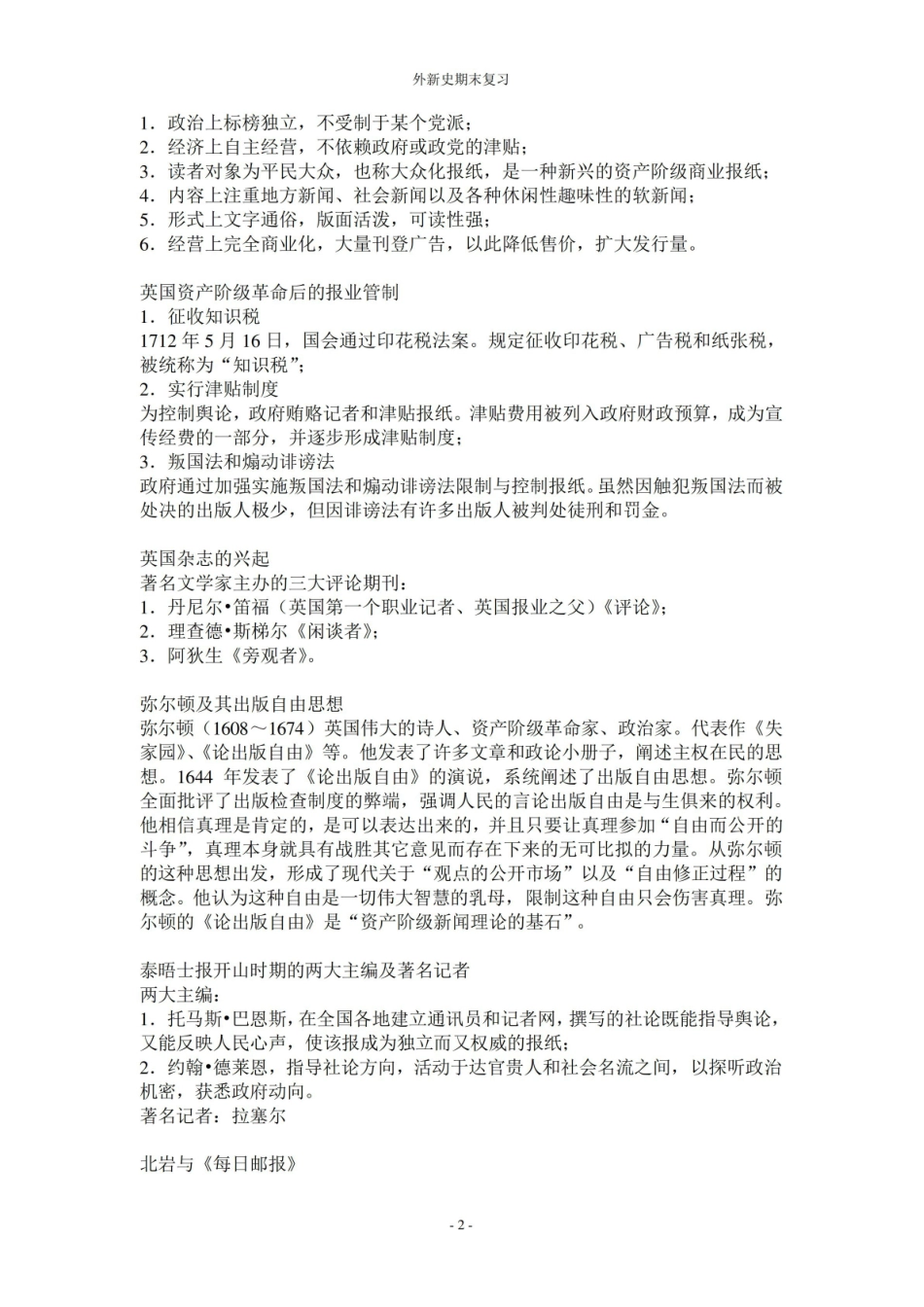 外国新闻传播史名词解释简答论述题含答案.pdf_第2页