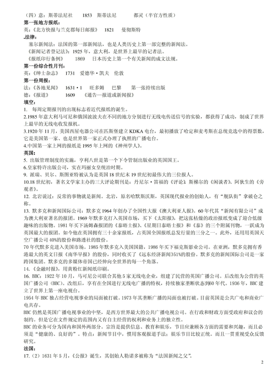 外国新闻史考试重点.pdf_第2页