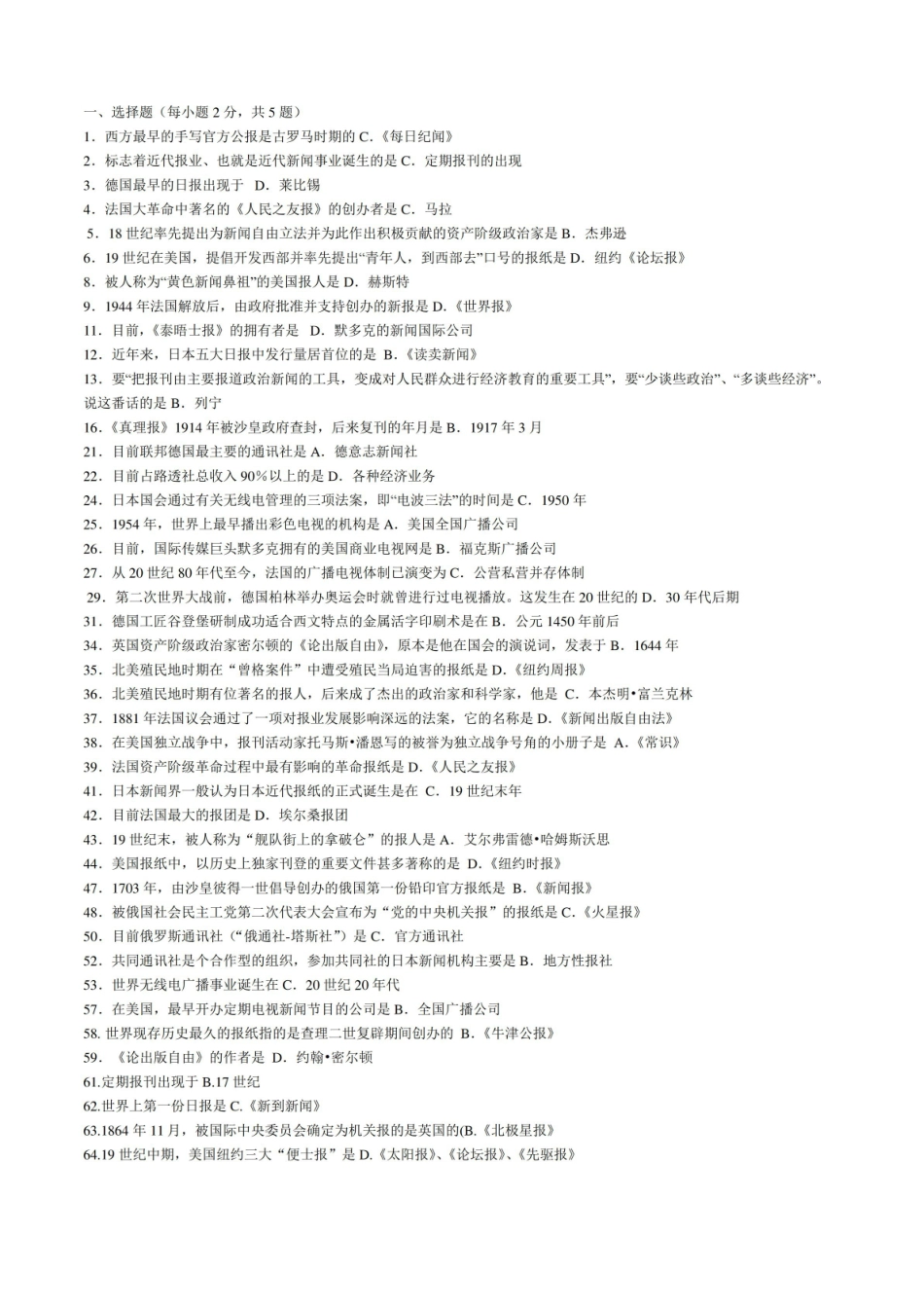 外国新闻史试题总汇.pdf_第1页