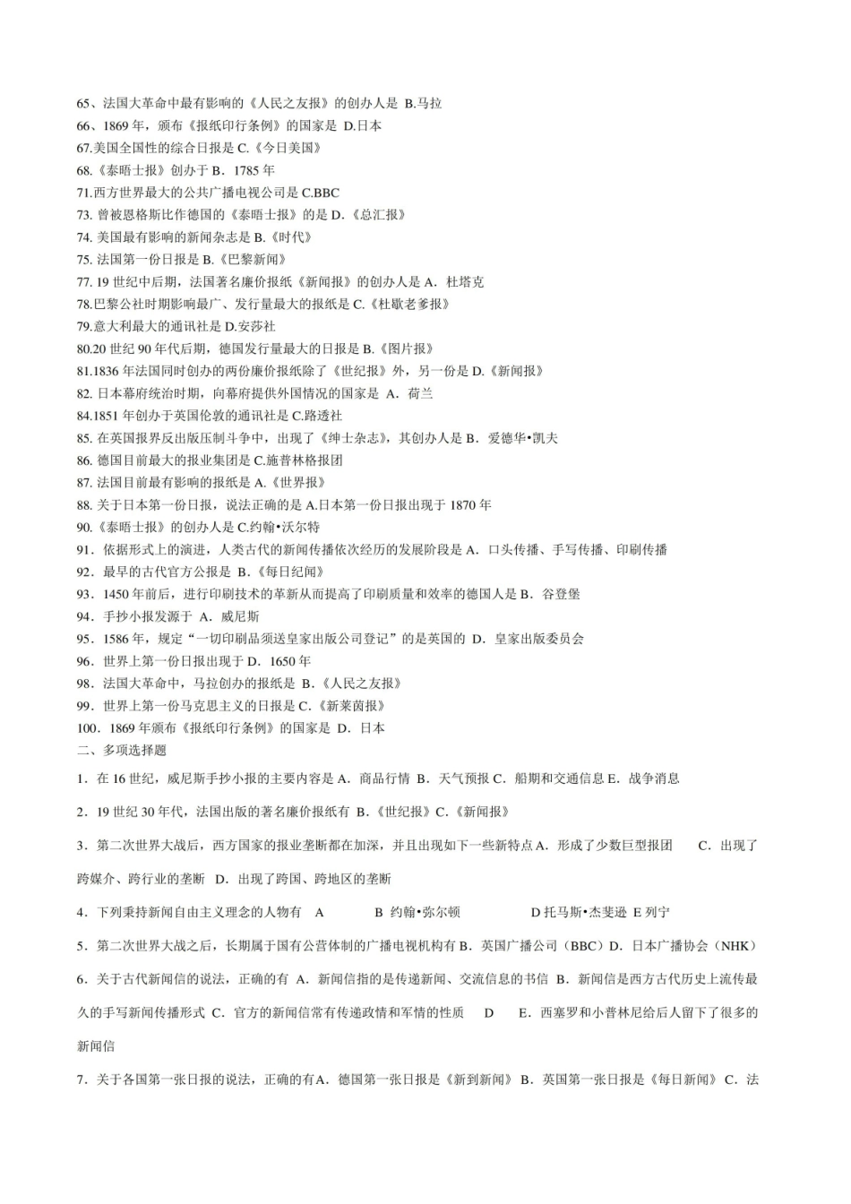外国新闻史试题总汇.pdf_第2页