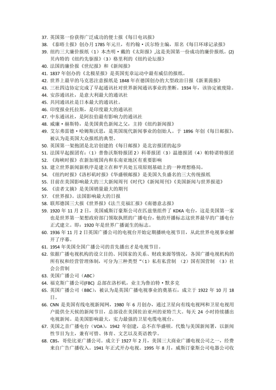 外国新闻事业史 复习资料(自己的总结).pdf_第2页