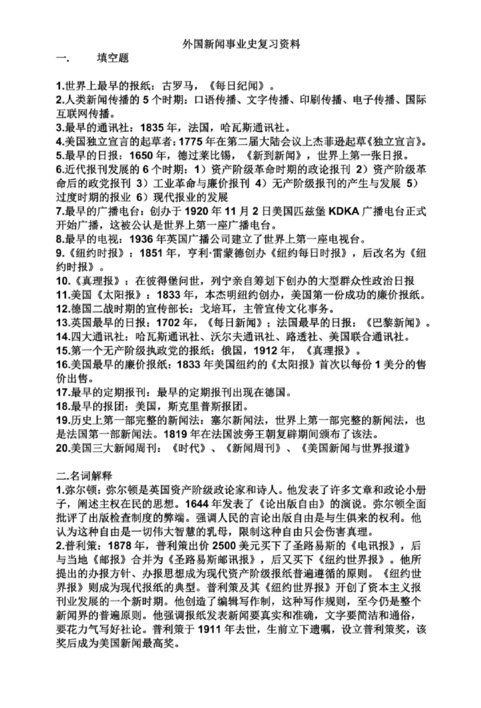 外国新闻事业史复习笔记资料(附答案).pdf_第2页