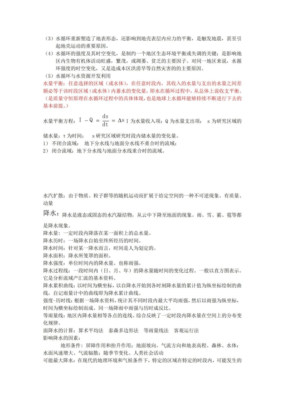 水文学重点111111111.pdf_第2页