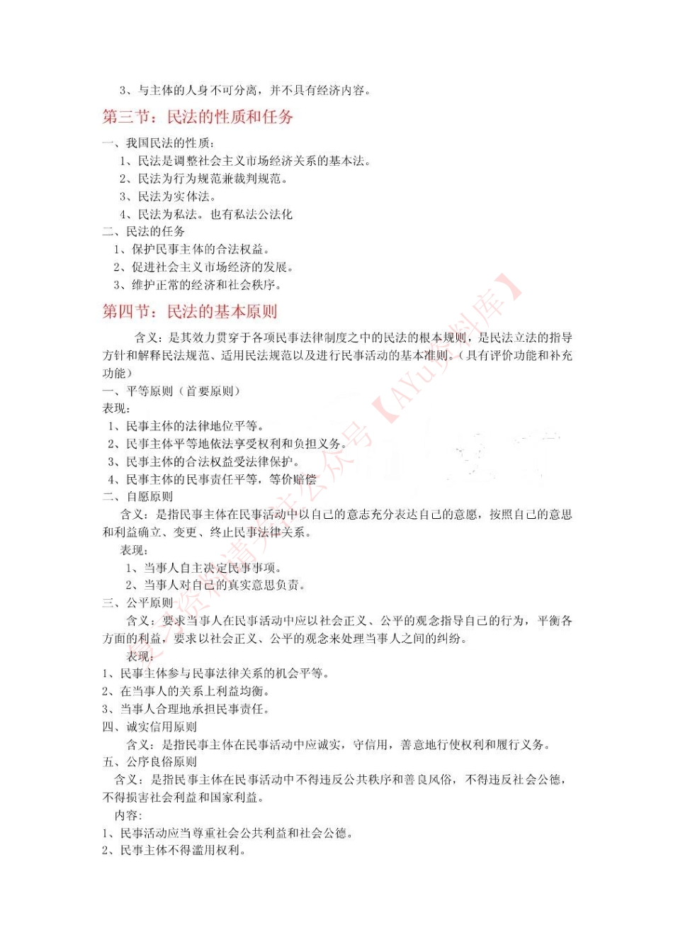 民法学1111111111.pdf_第2页