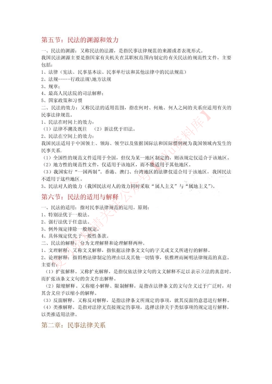 民法学1111111111.pdf_第3页
